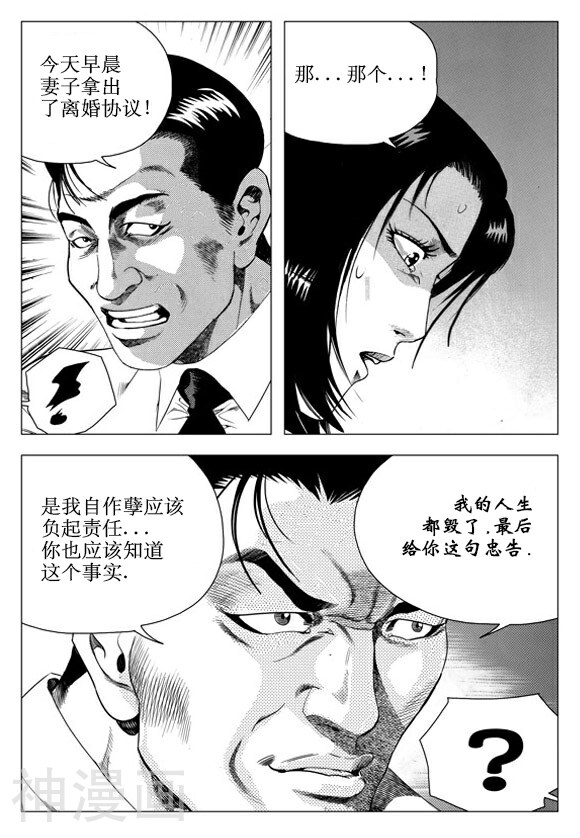 无角基因韩漫全集-第49话无删减无遮挡章节图片 