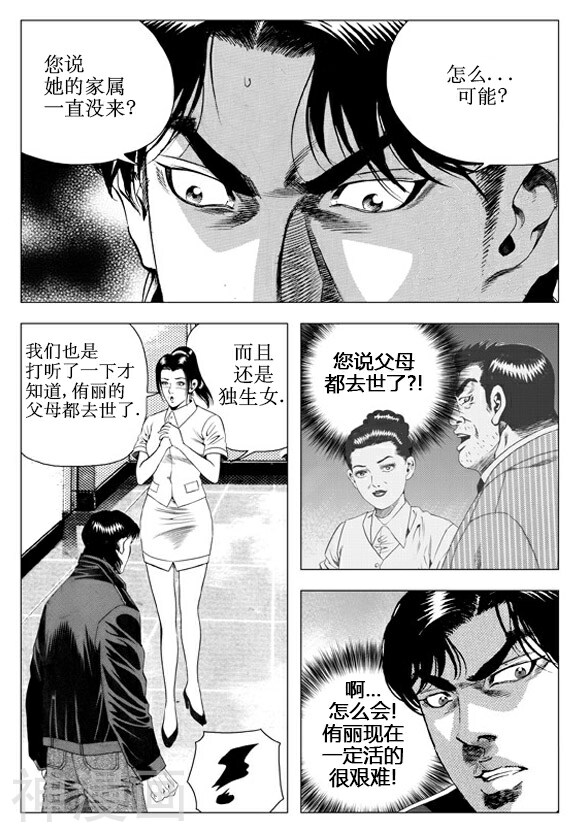 无角基因韩漫全集-第50话无删减无遮挡章节图片 