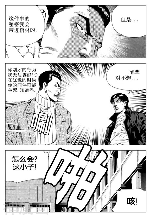 无角基因韩漫全集-第53话无删减无遮挡章节图片 