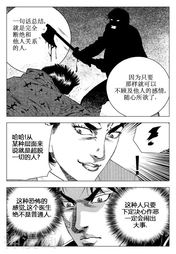 无角基因韩漫全集-第55话无删减无遮挡章节图片 
