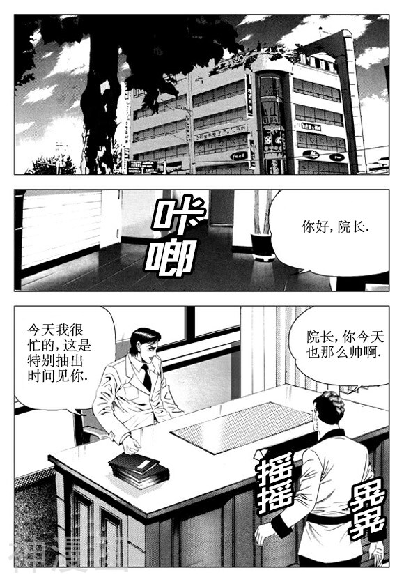 无角基因韩漫全集-第55话无删减无遮挡章节图片 