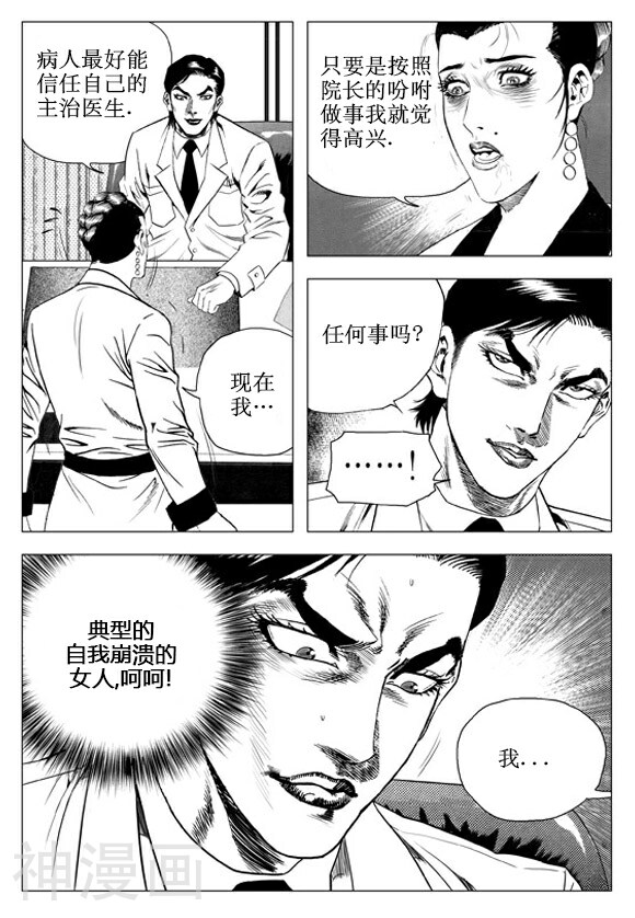无角基因韩漫全集-第55话无删减无遮挡章节图片 