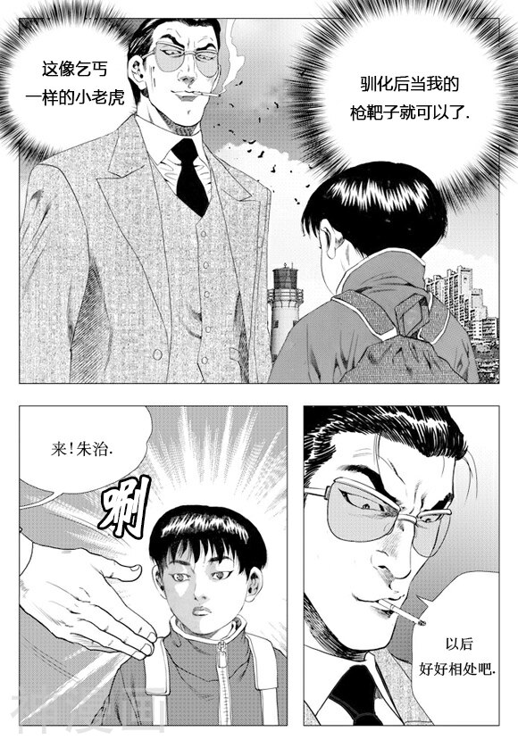 无角基因韩漫全集-第5话无删减无遮挡章节图片 