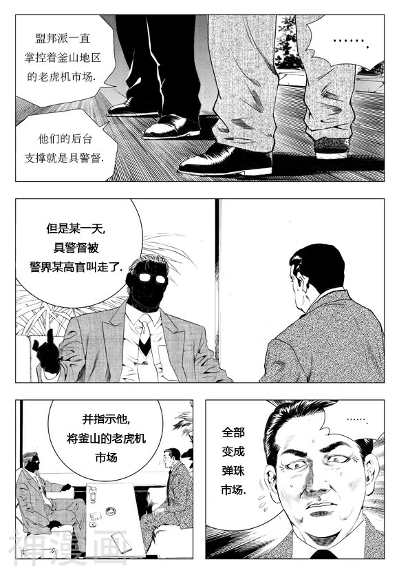 无角基因韩漫全集-第7话无删减无遮挡章节图片 