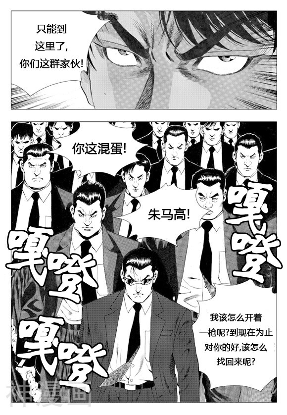 无角基因韩漫全集-第8话无删减无遮挡章节图片 