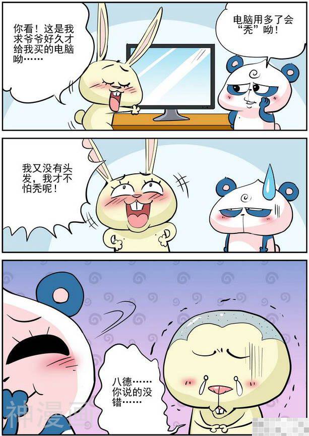 无赖熊猫-第40话全彩韩漫标签