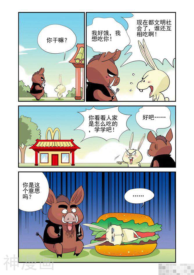 无赖熊猫-第47话全彩韩漫标签