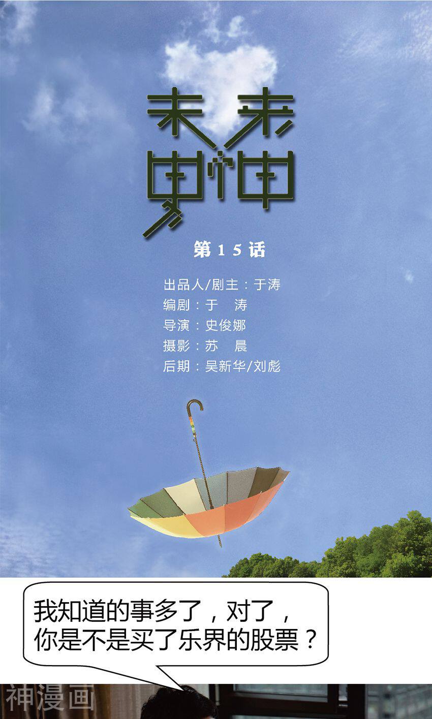 未来男神韩漫全集-第15话 今晚有人要杀你无删减无遮挡章节图片 