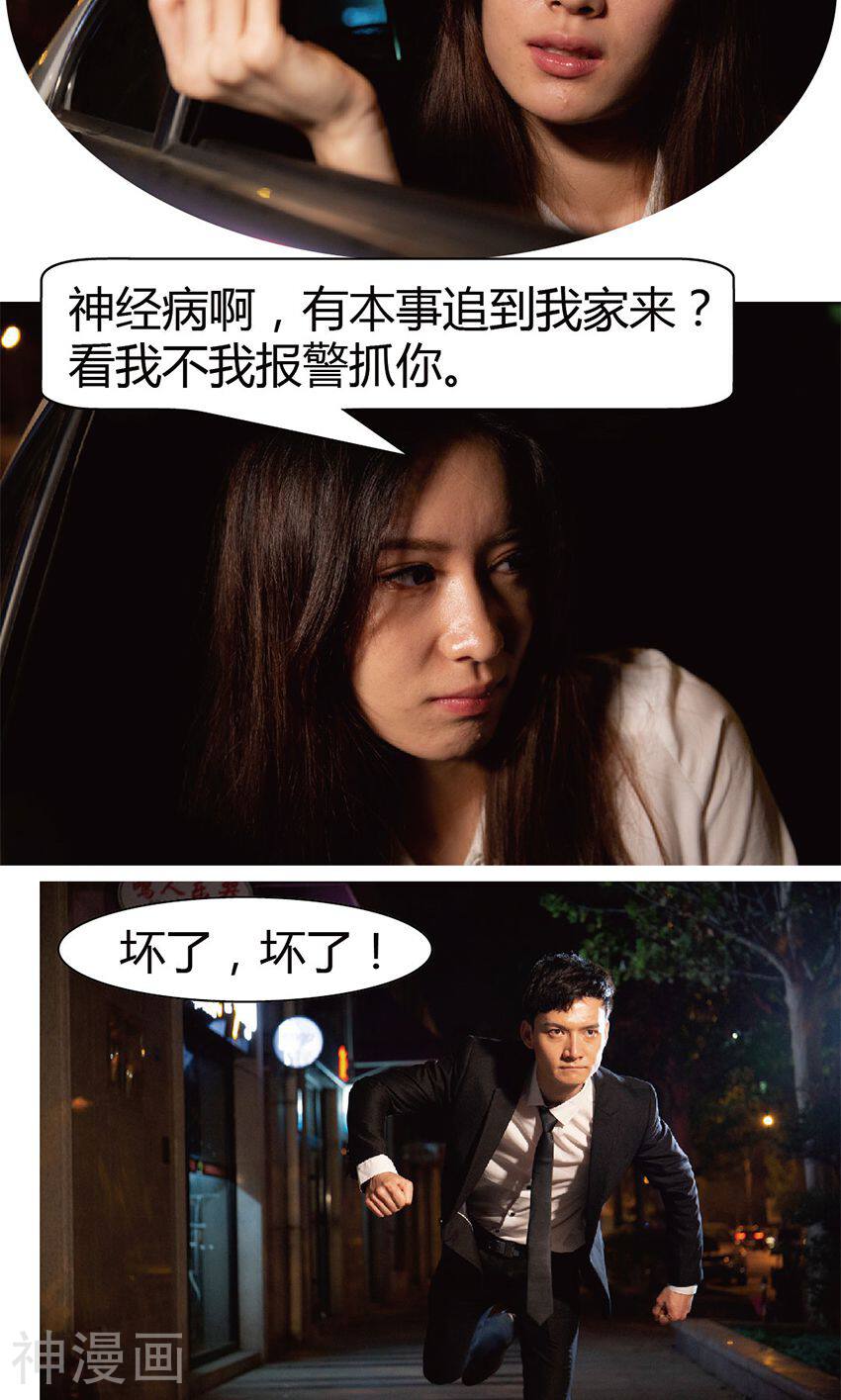 未来男神韩漫全集-第15话 今晚有人要杀你无删减无遮挡章节图片 