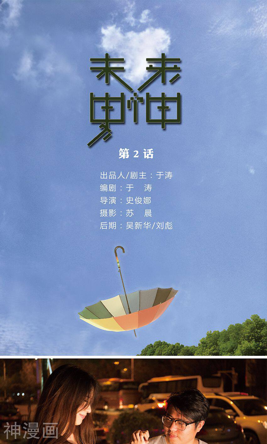 未来男神韩漫全集-第2话 男朋友救了我？无删减无遮挡章节图片 