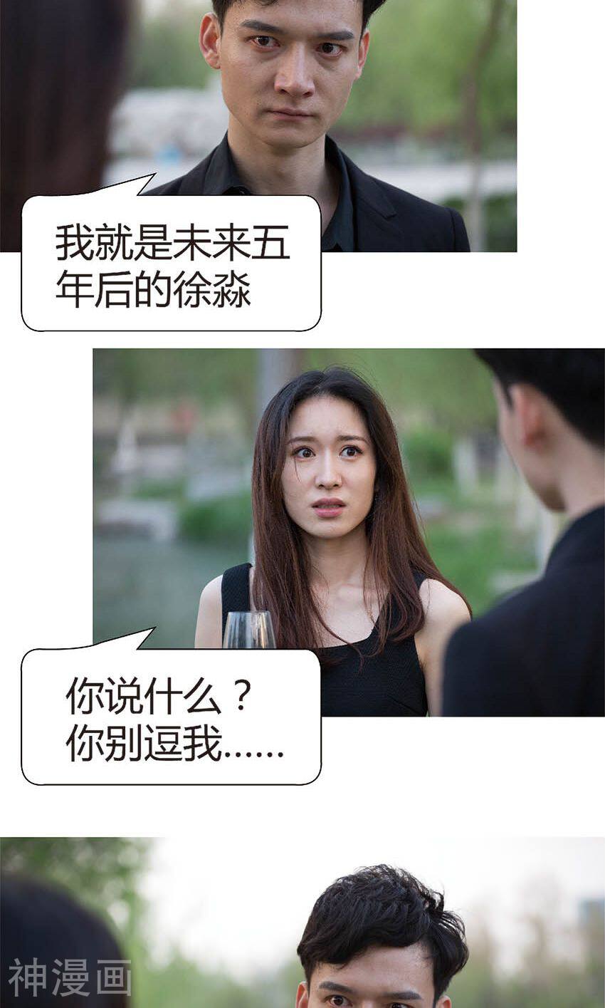未来男神韩漫全集-第45话 当年是你害了我？无删减无遮挡章节图片 