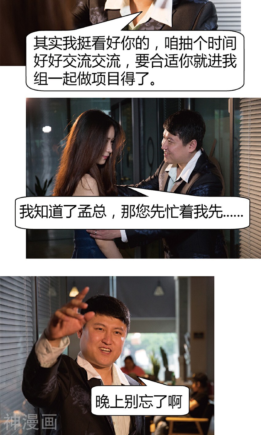 未来男神韩漫全集-第4话 性骚扰无删减无遮挡章节图片 