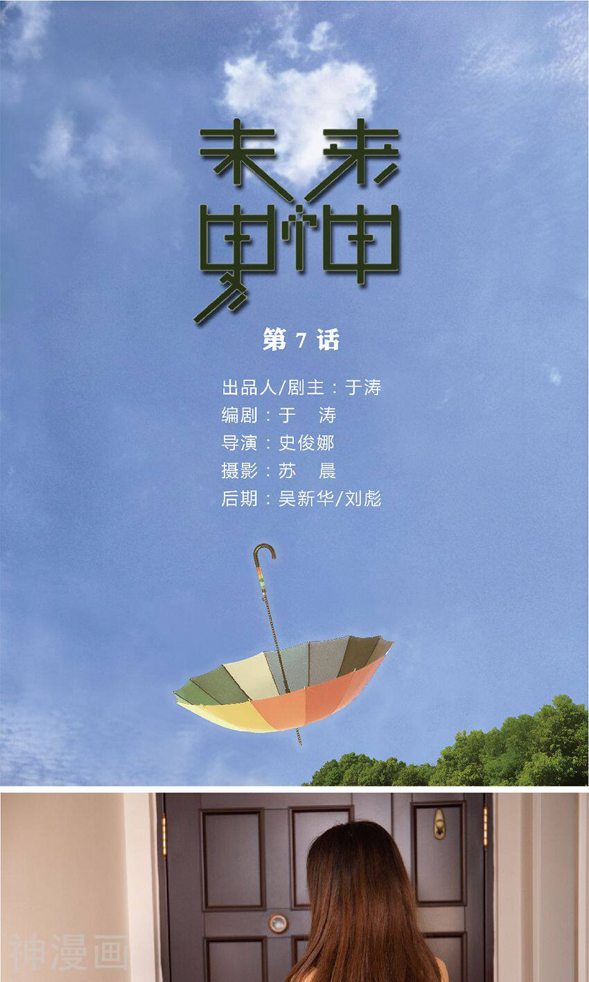 未来男神韩漫全集-第7话 阴谋无删减无遮挡章节图片 
