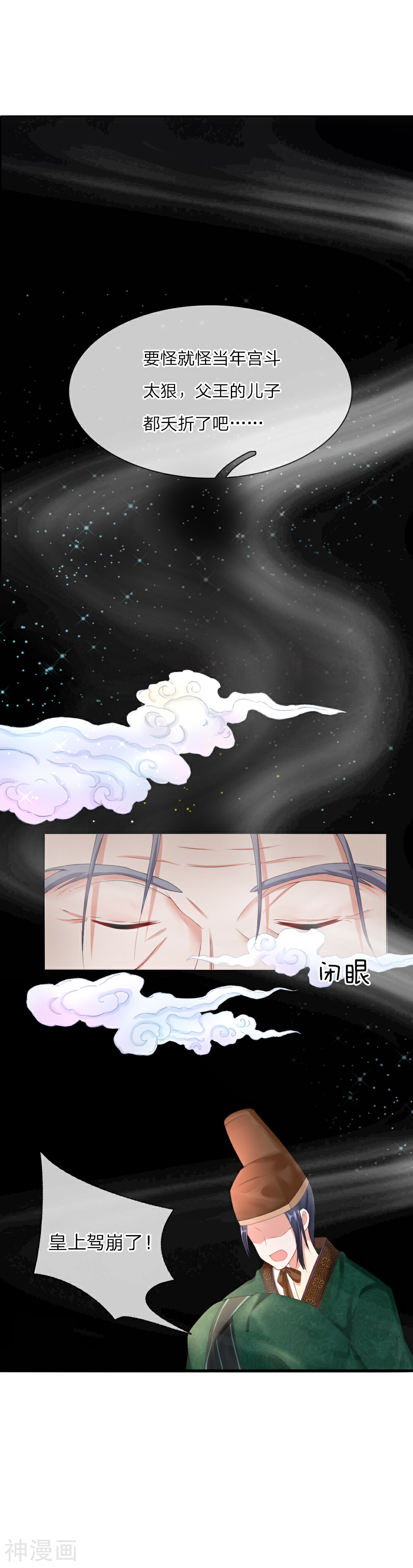 温柔暴君：摄政王爷太凶猛韩漫全集-第1话 新王登基无删减无遮挡章节图片 