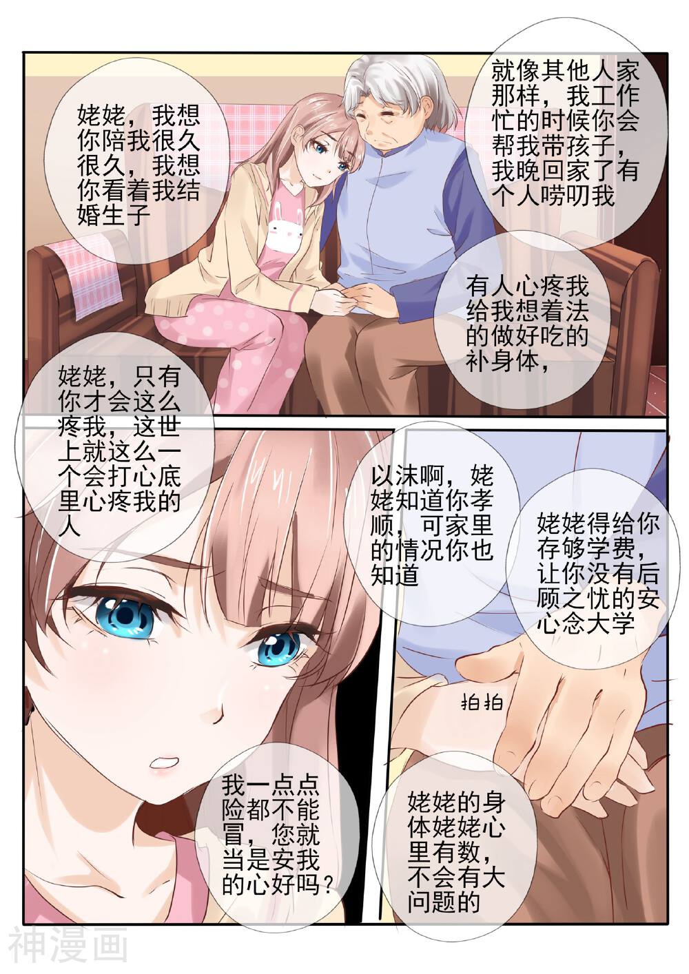 温水煮沫沫韩漫全集-第12话2无删减无遮挡章节图片 