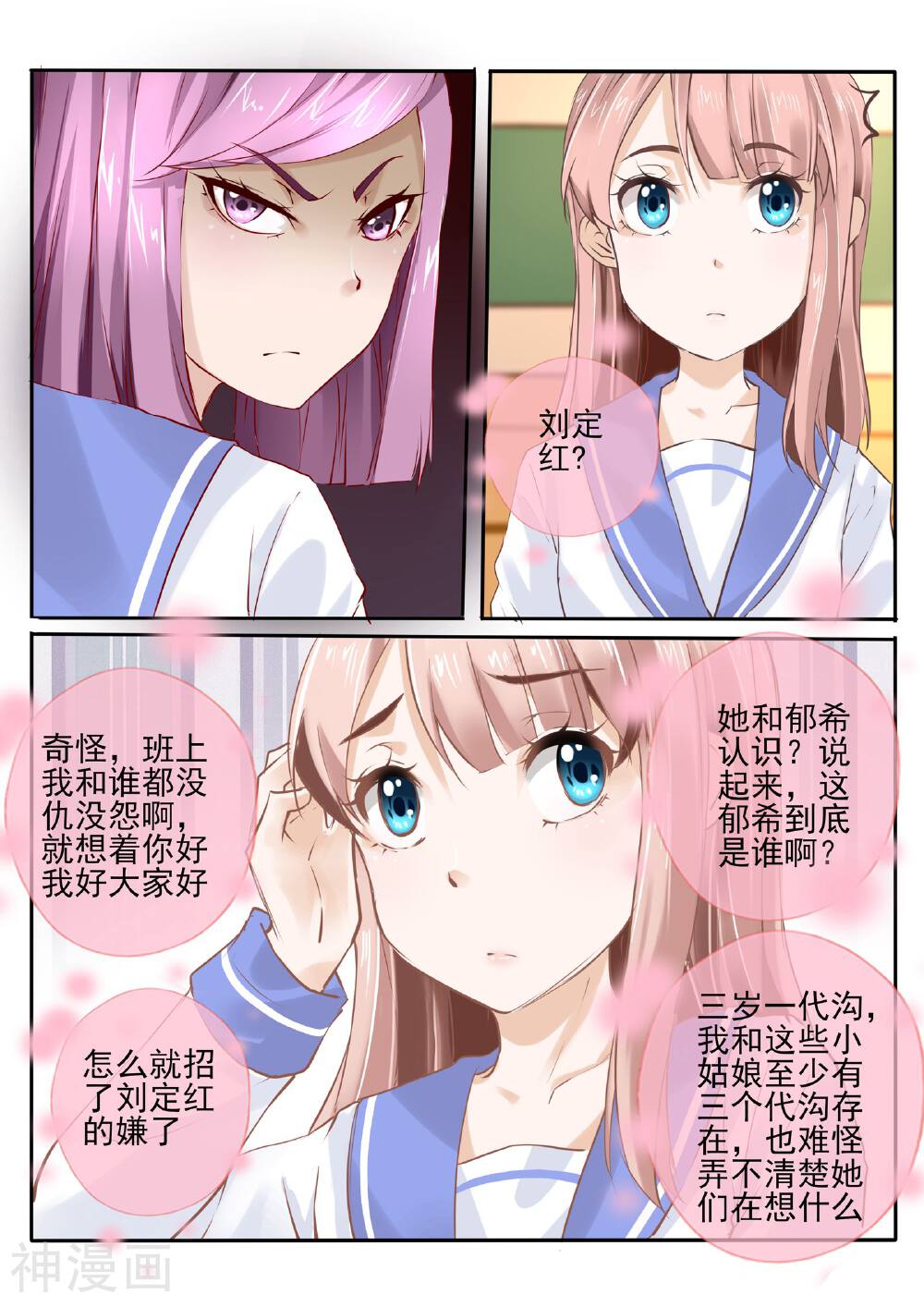 温水煮沫沫韩漫全集-第14话1无删减无遮挡章节图片 