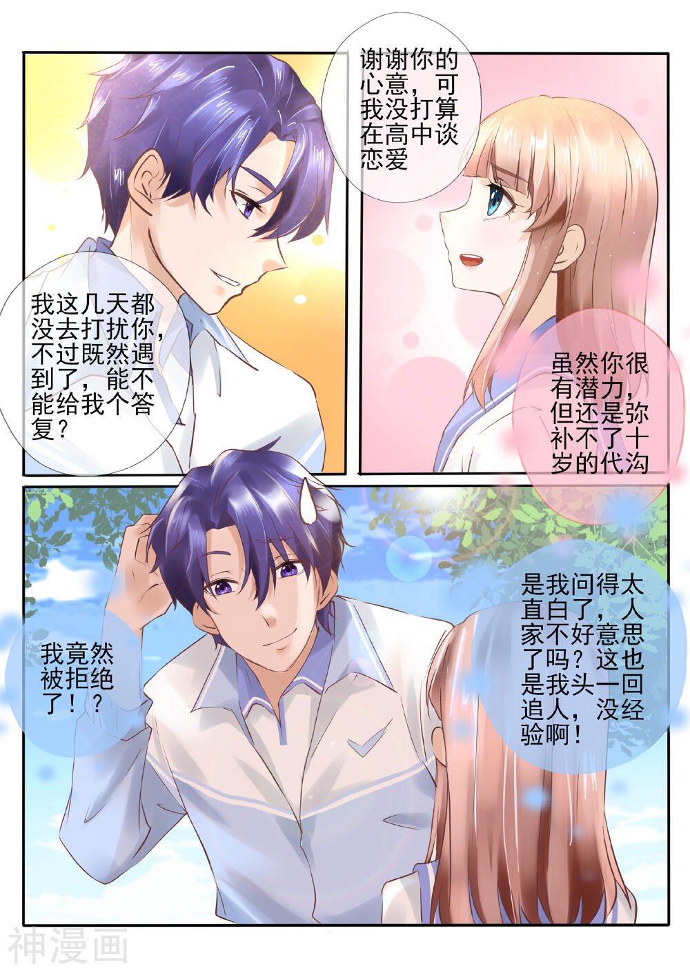 温水煮沫沫韩漫全集-第15话1无删减无遮挡章节图片 