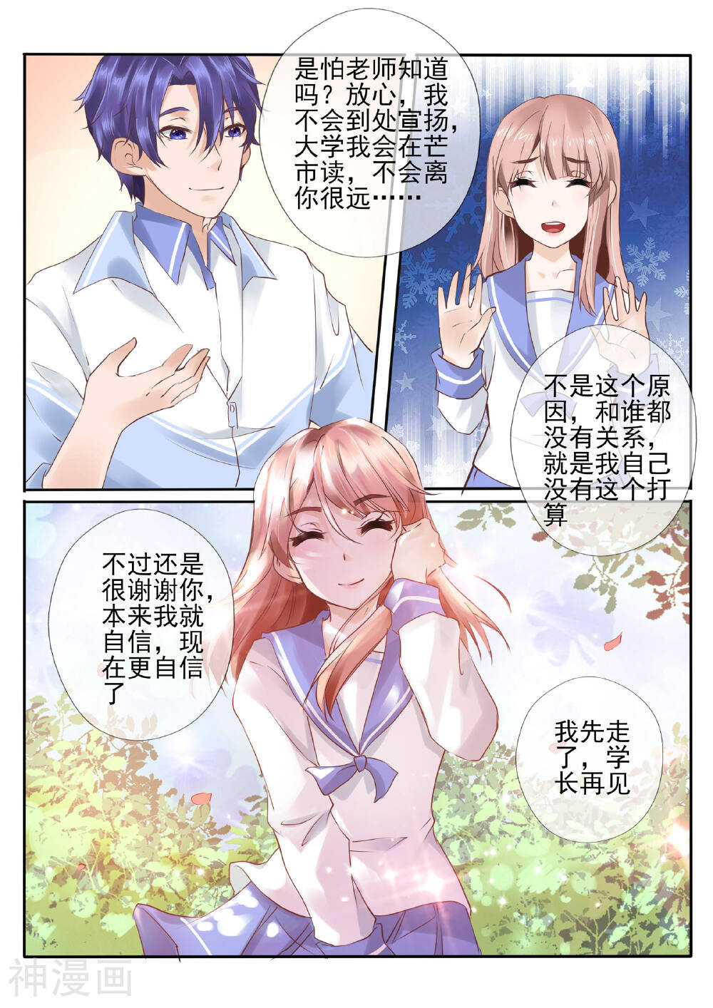温水煮沫沫韩漫全集-第15话1无删减无遮挡章节图片 