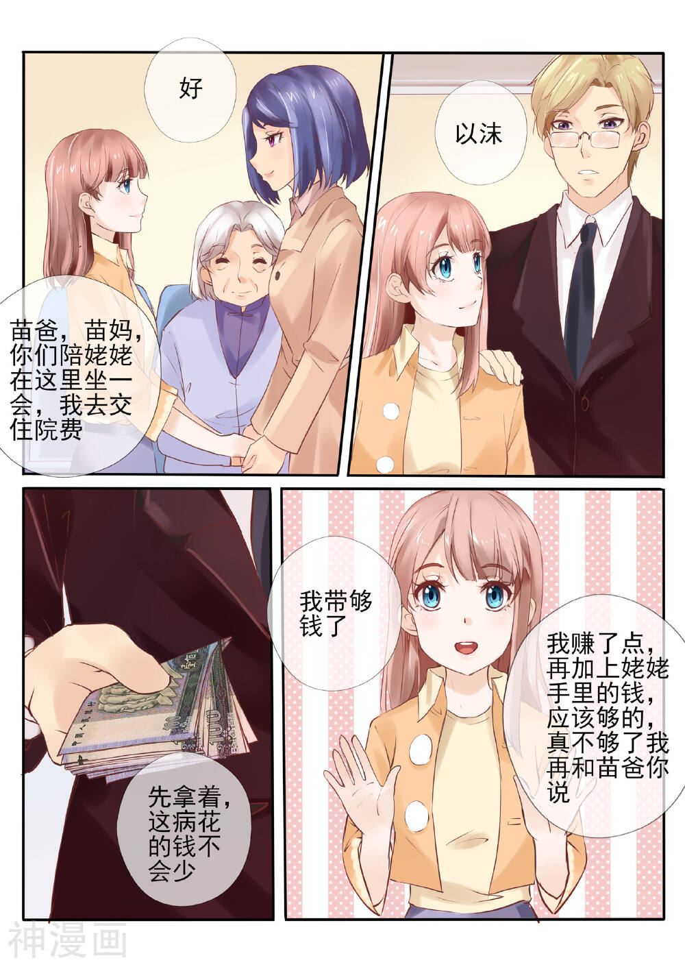 温水煮沫沫韩漫全集-第16话1无删减无遮挡章节图片 