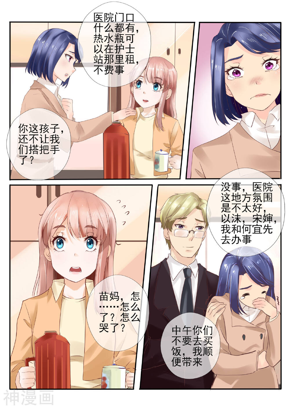 温水煮沫沫韩漫全集-第16话1无删减无遮挡章节图片 