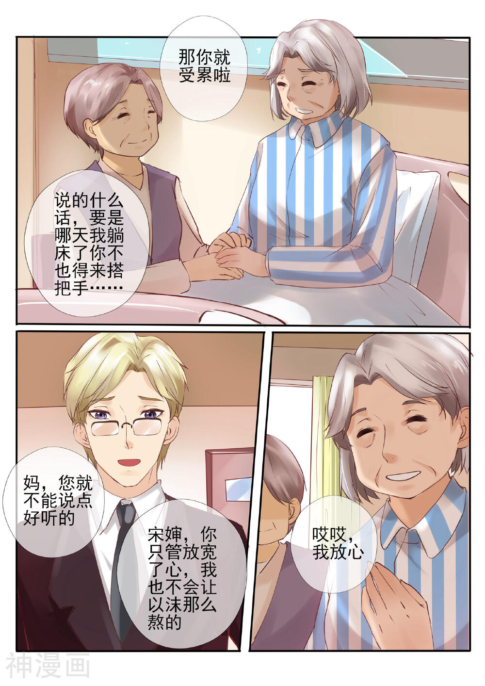 温水煮沫沫韩漫全集-第17话1无删减无遮挡章节图片 