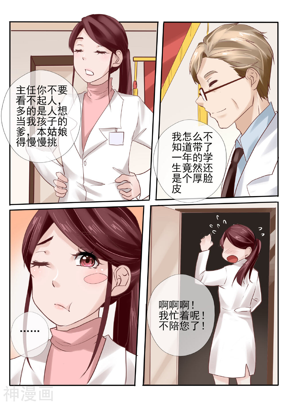 温水煮沫沫韩漫全集-第17话2无删减无遮挡章节图片 