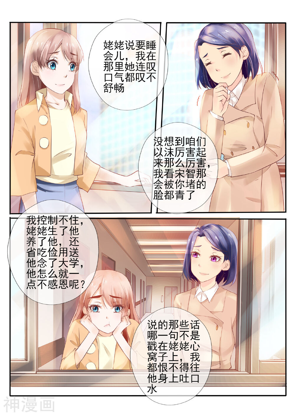 温水煮沫沫韩漫全集-第19话1无删减无遮挡章节图片 