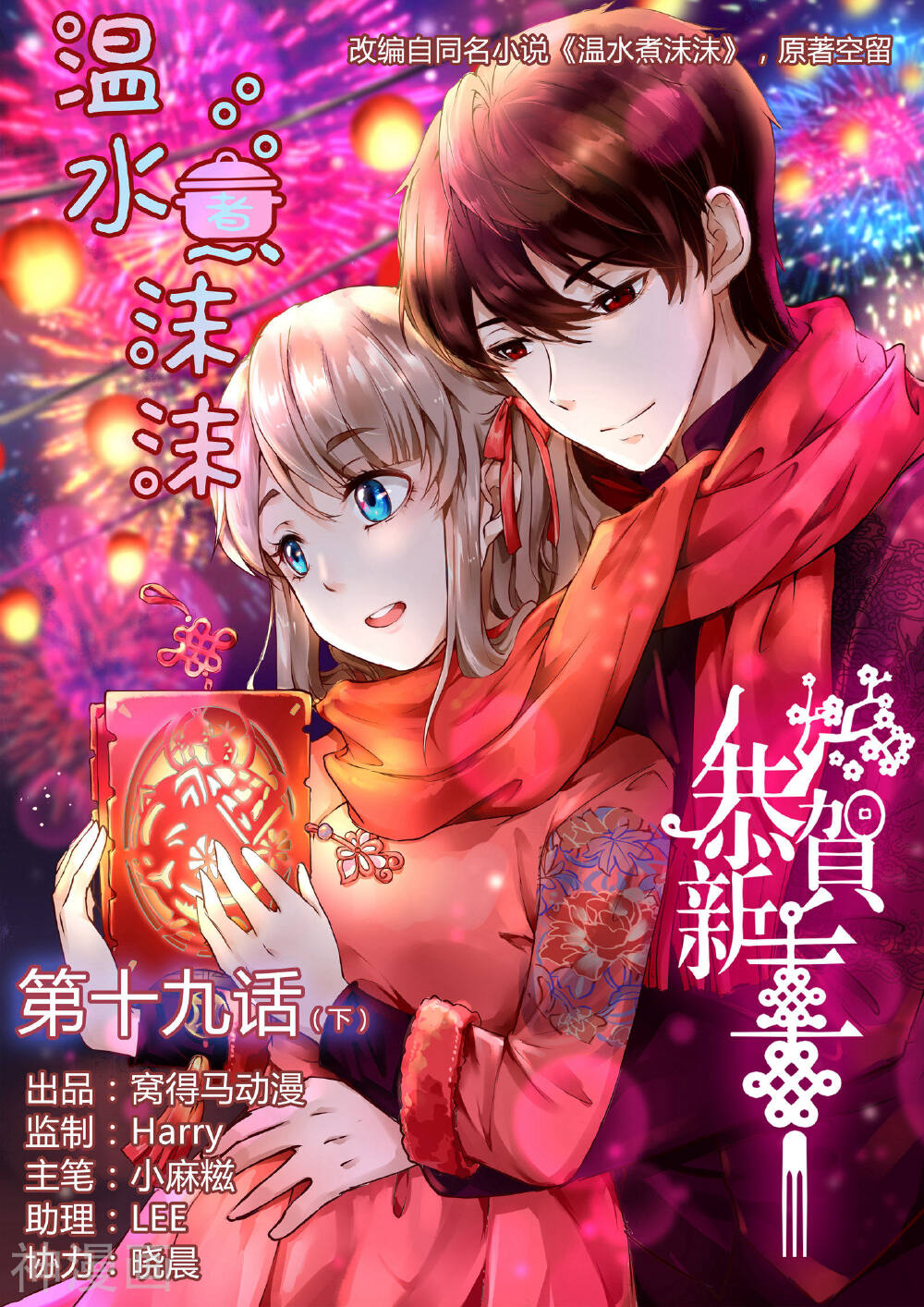 温水煮沫沫韩漫全集-第19话2无删减无遮挡章节图片 