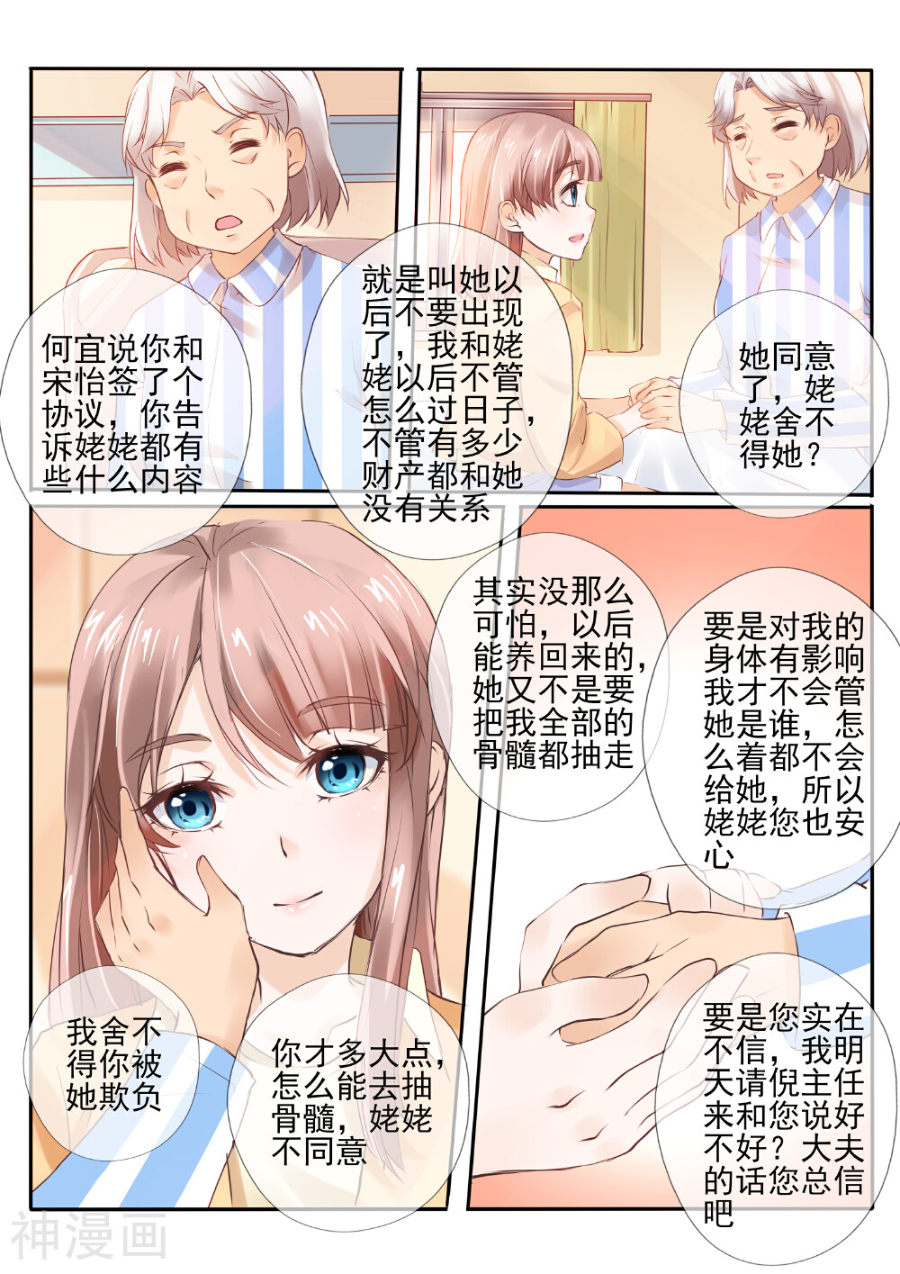 温水煮沫沫韩漫全集-第21话2无删减无遮挡章节图片 