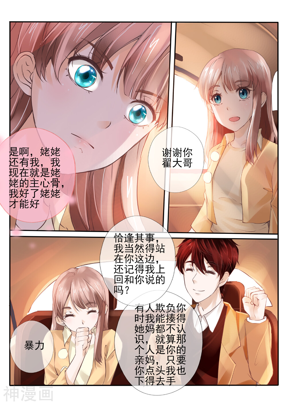 温水煮沫沫韩漫全集-第21话2无删减无遮挡章节图片 