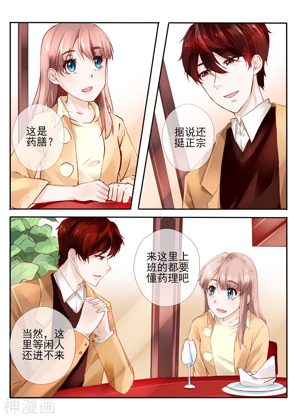 温水煮沫沫韩漫全集-第22话1无删减无遮挡章节图片 