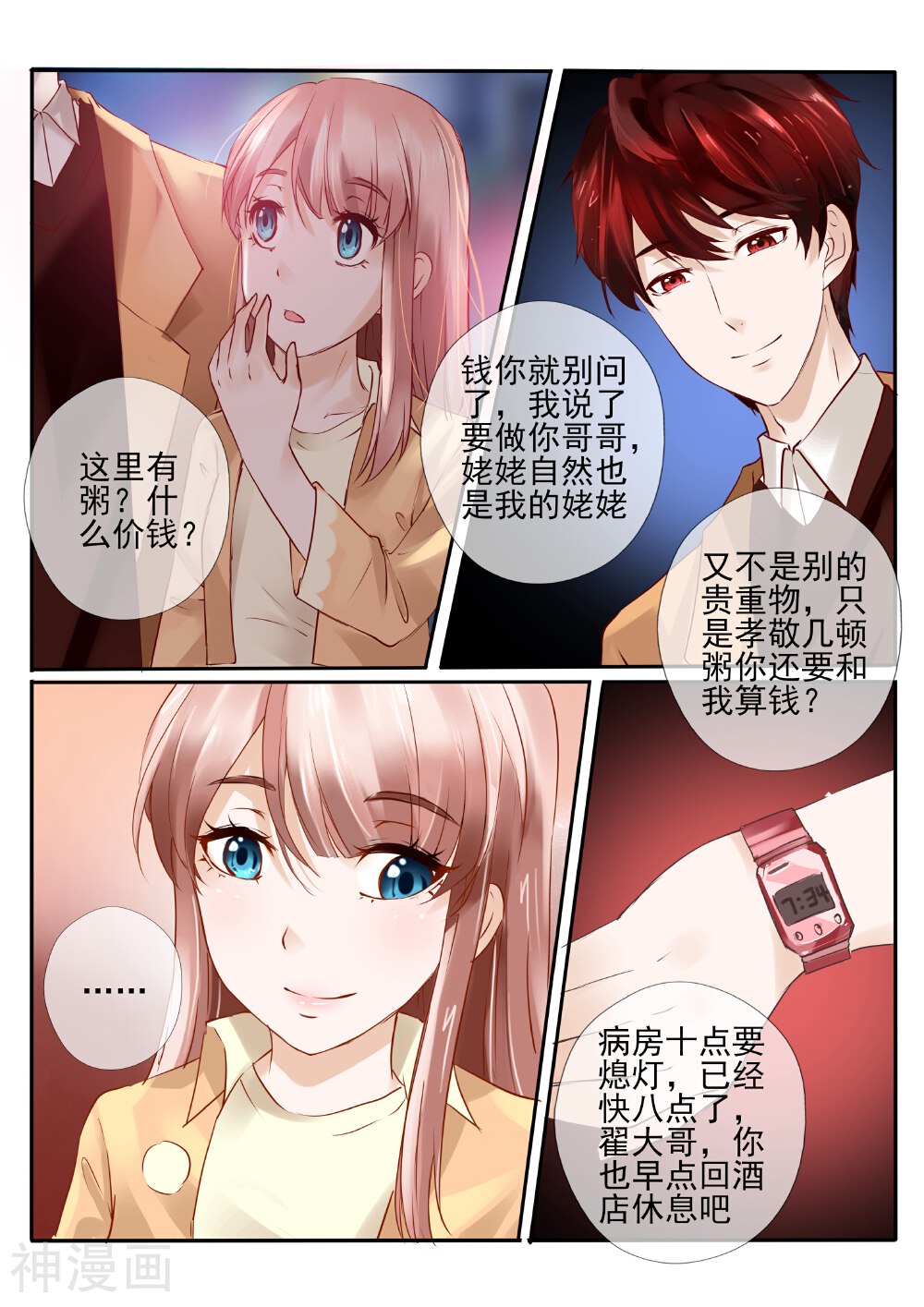 温水煮沫沫韩漫全集-第22话1无删减无遮挡章节图片 