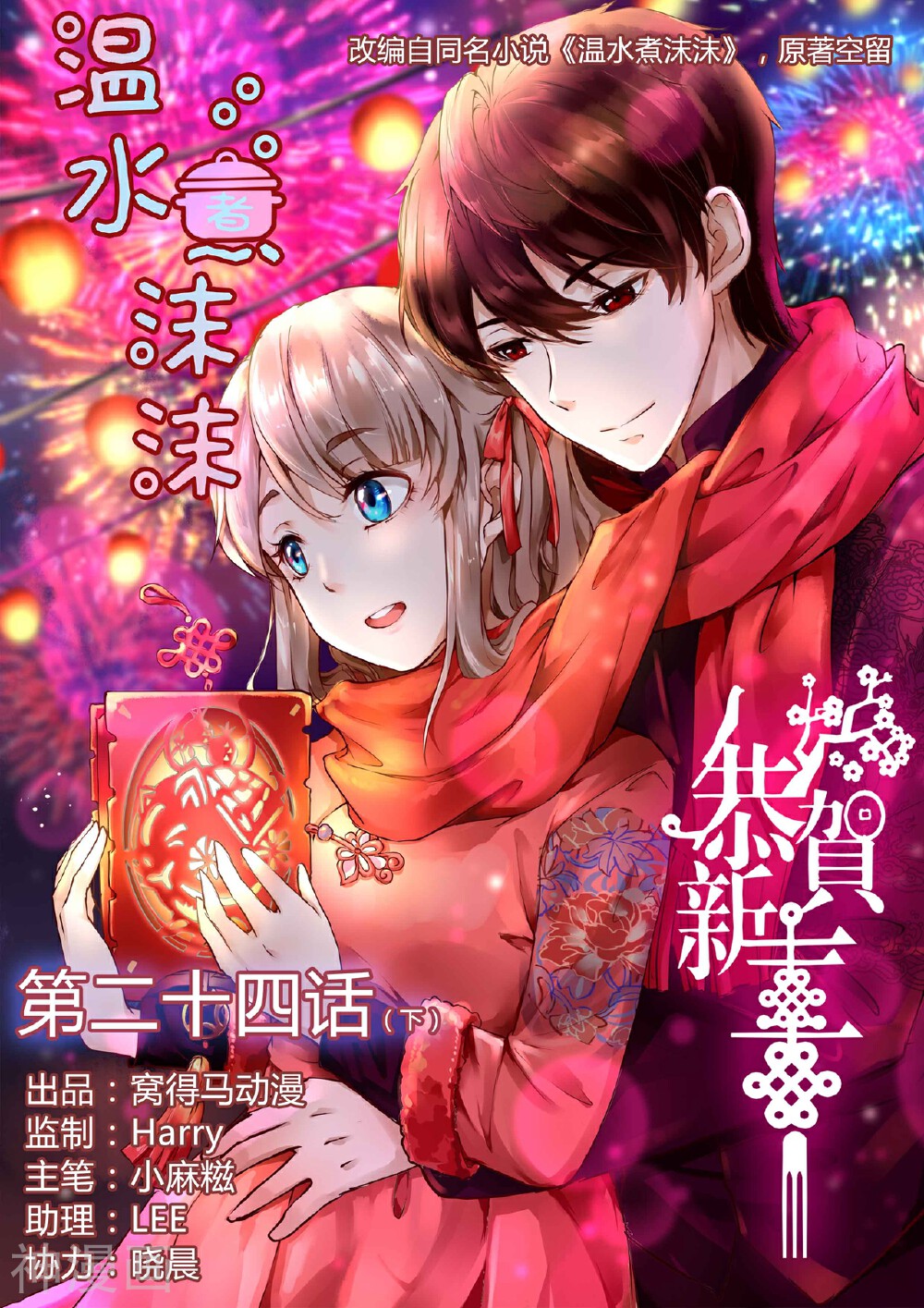 温水煮沫沫韩漫全集-第24话2无删减无遮挡章节图片 