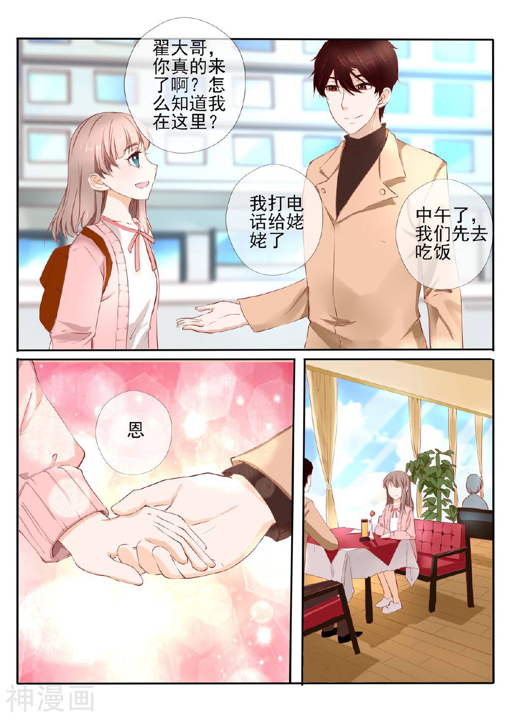 温水煮沫沫韩漫全集-第25话1无删减无遮挡章节图片 