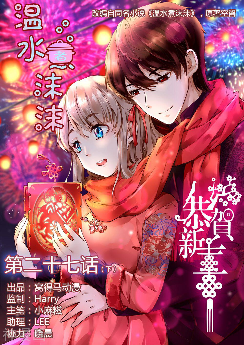 温水煮沫沫韩漫全集-第27话2无删减无遮挡章节图片 