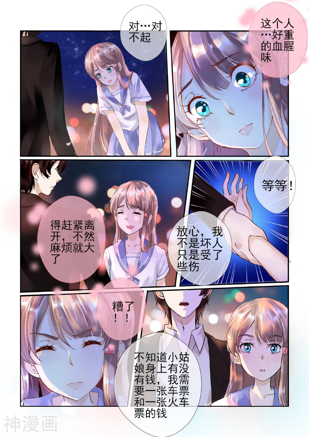 温水煮沫沫韩漫全集-第2话无删减无遮挡章节图片 