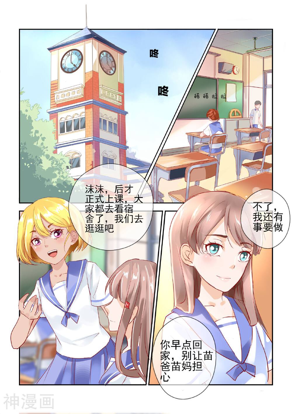 温水煮沫沫韩漫全集-第2话无删减无遮挡章节图片 