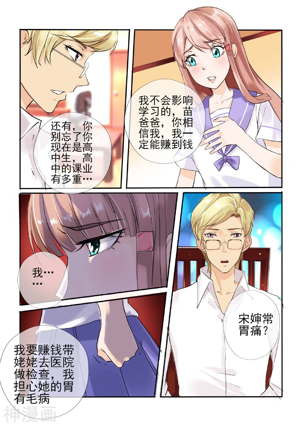 温水煮沫沫韩漫全集-第4话无删减无遮挡章节图片 