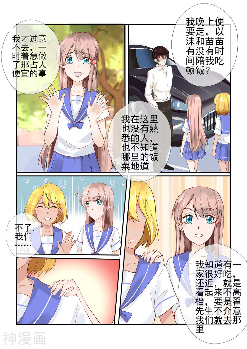 温水煮沫沫韩漫全集-第7话无删减无遮挡章节图片 