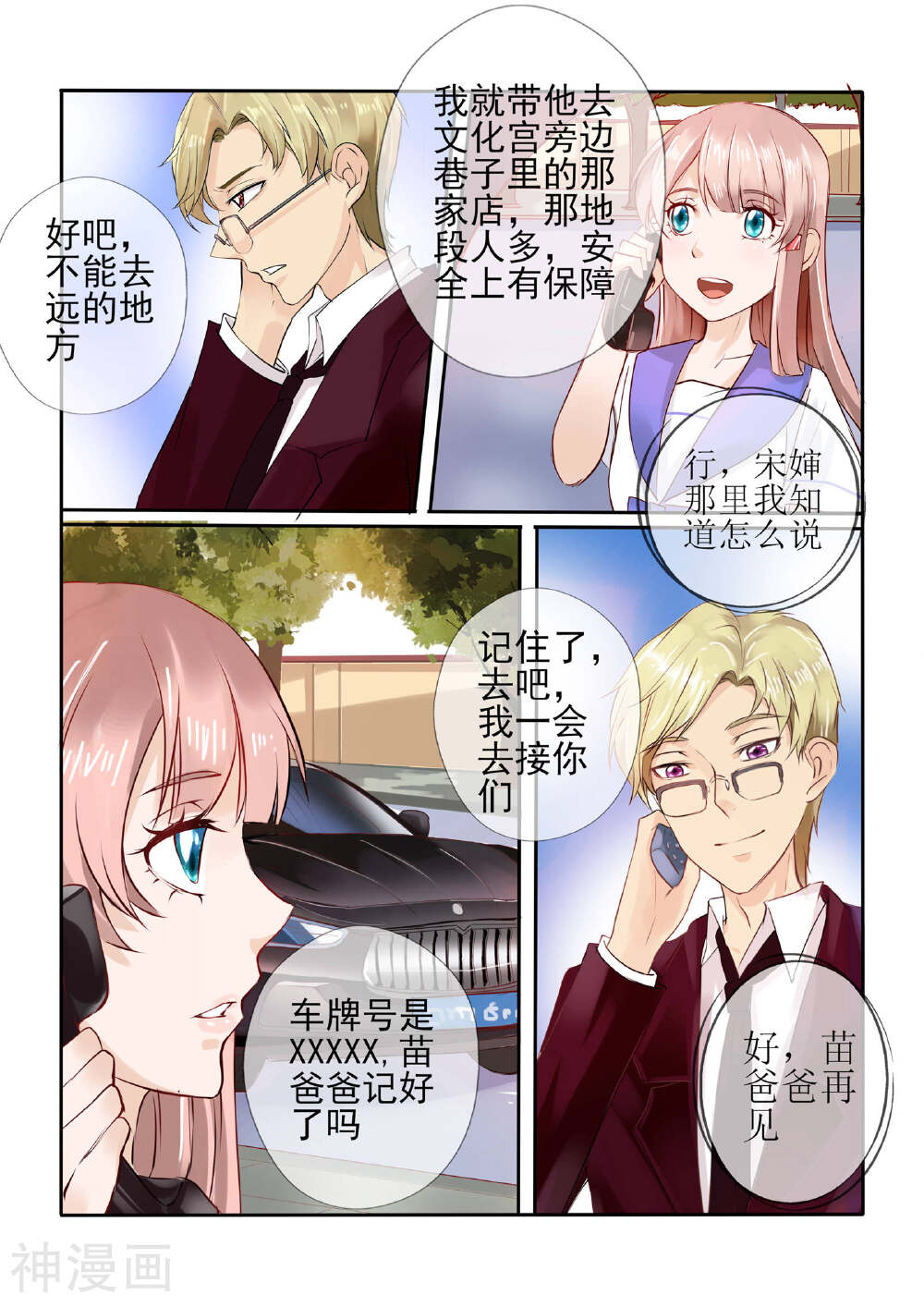 温水煮沫沫韩漫全集-第7话无删减无遮挡章节图片 