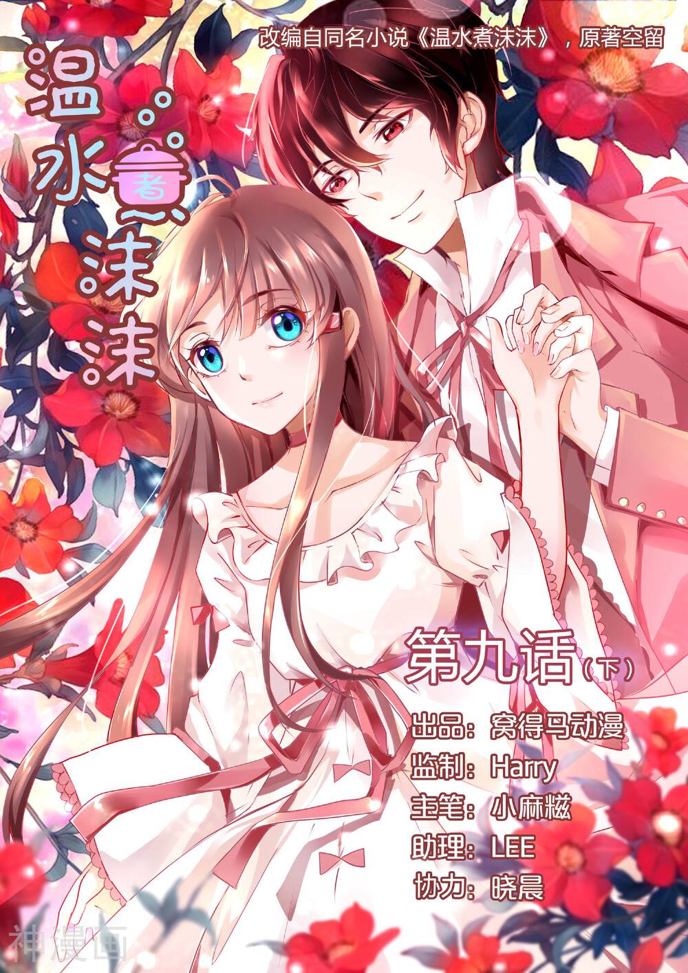温水煮沫沫韩漫全集-第9话2无删减无遮挡章节图片 