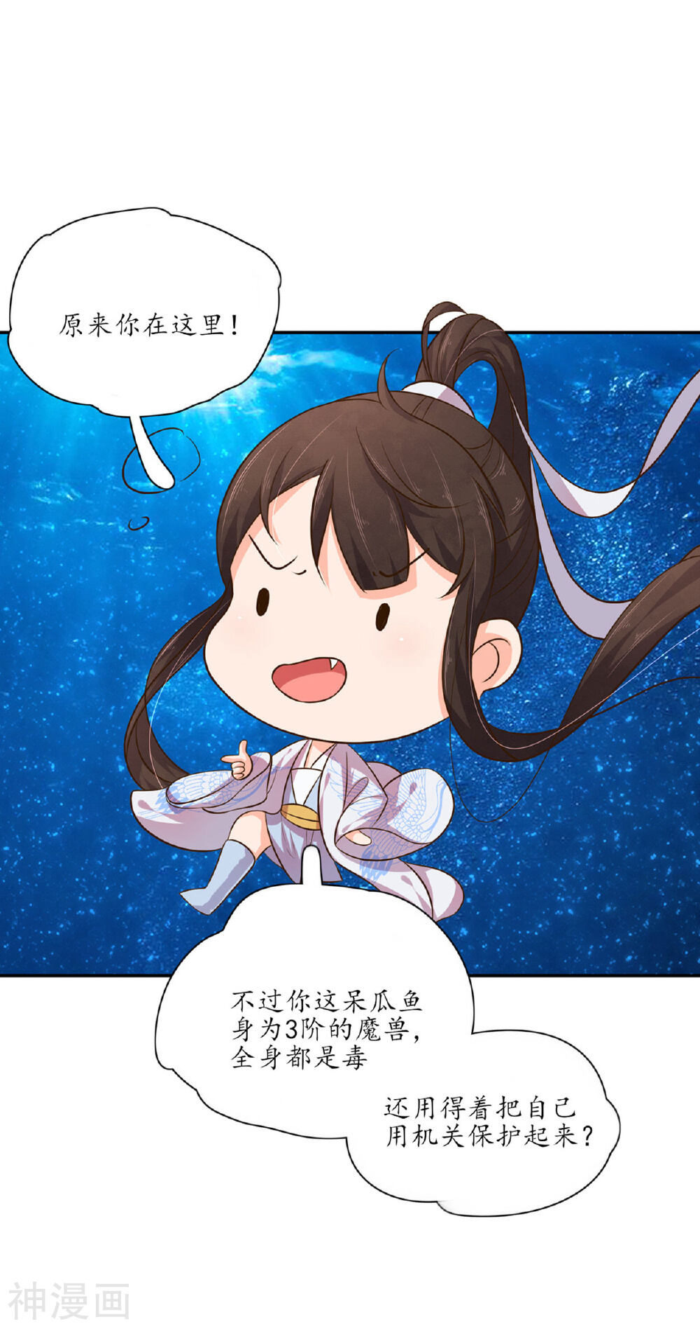 王妃的婚后指南韩漫全集-第100话 水下大战机关鱼无删减无遮挡章节图片 