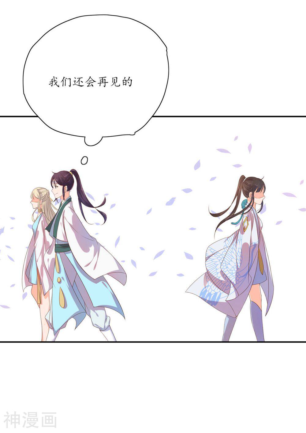 王妃的婚后指南韩漫全集-第105话 意外收获无删减无遮挡章节图片 