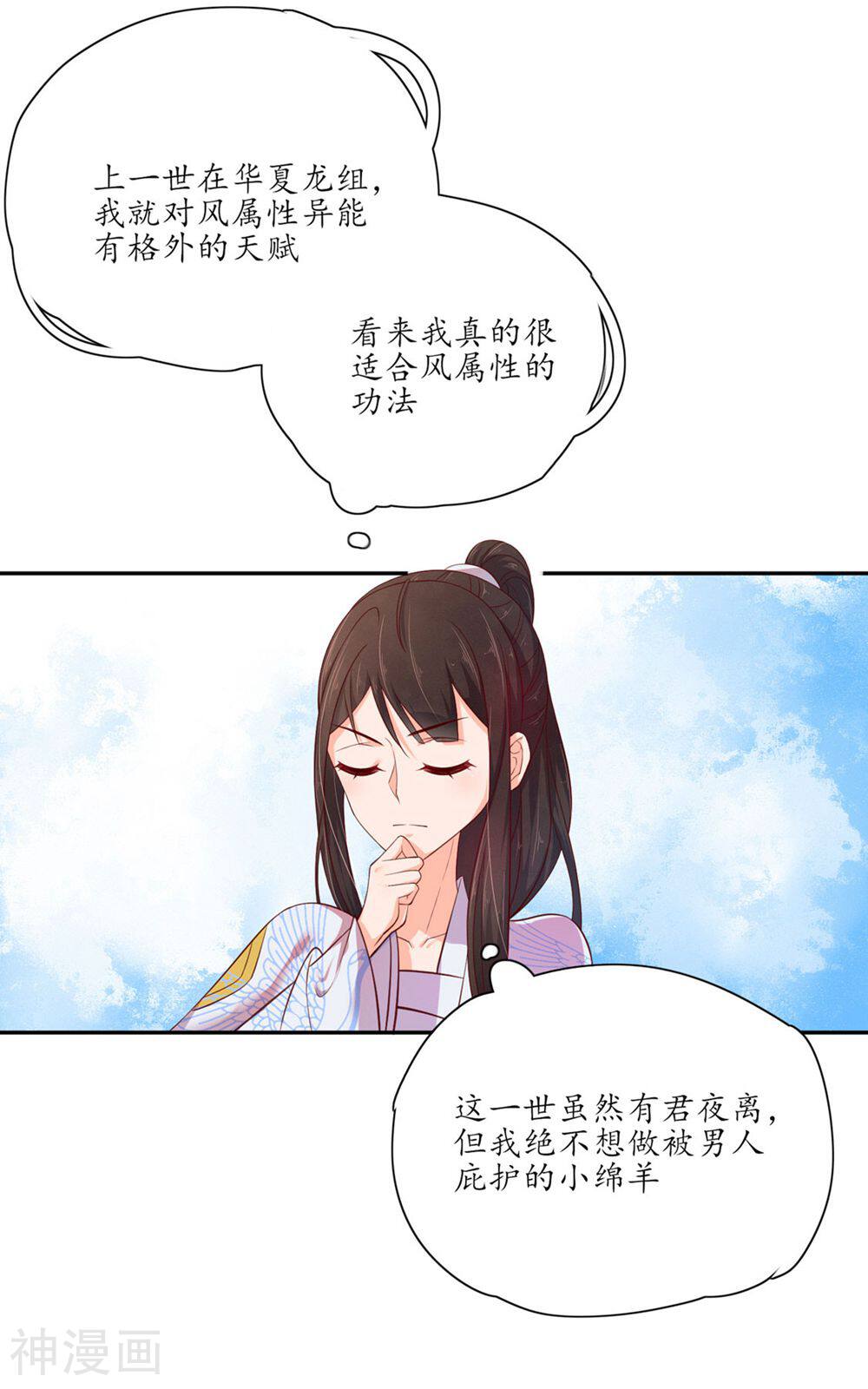 王妃的婚后指南韩漫全集-第106话 上古奇功无删减无遮挡章节图片 
