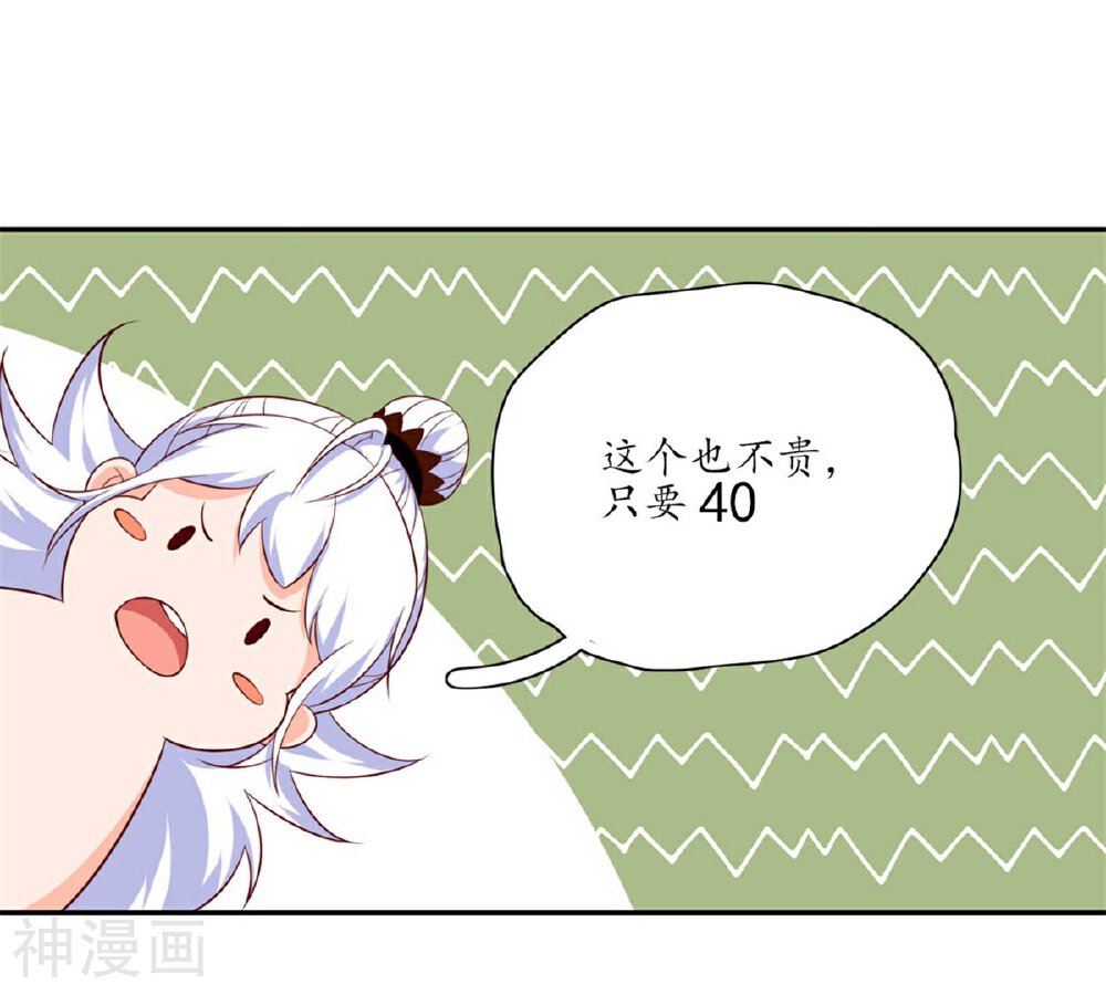 王妃的婚后指南韩漫全集-第112话 系统亏大发了无删减无遮挡章节图片 