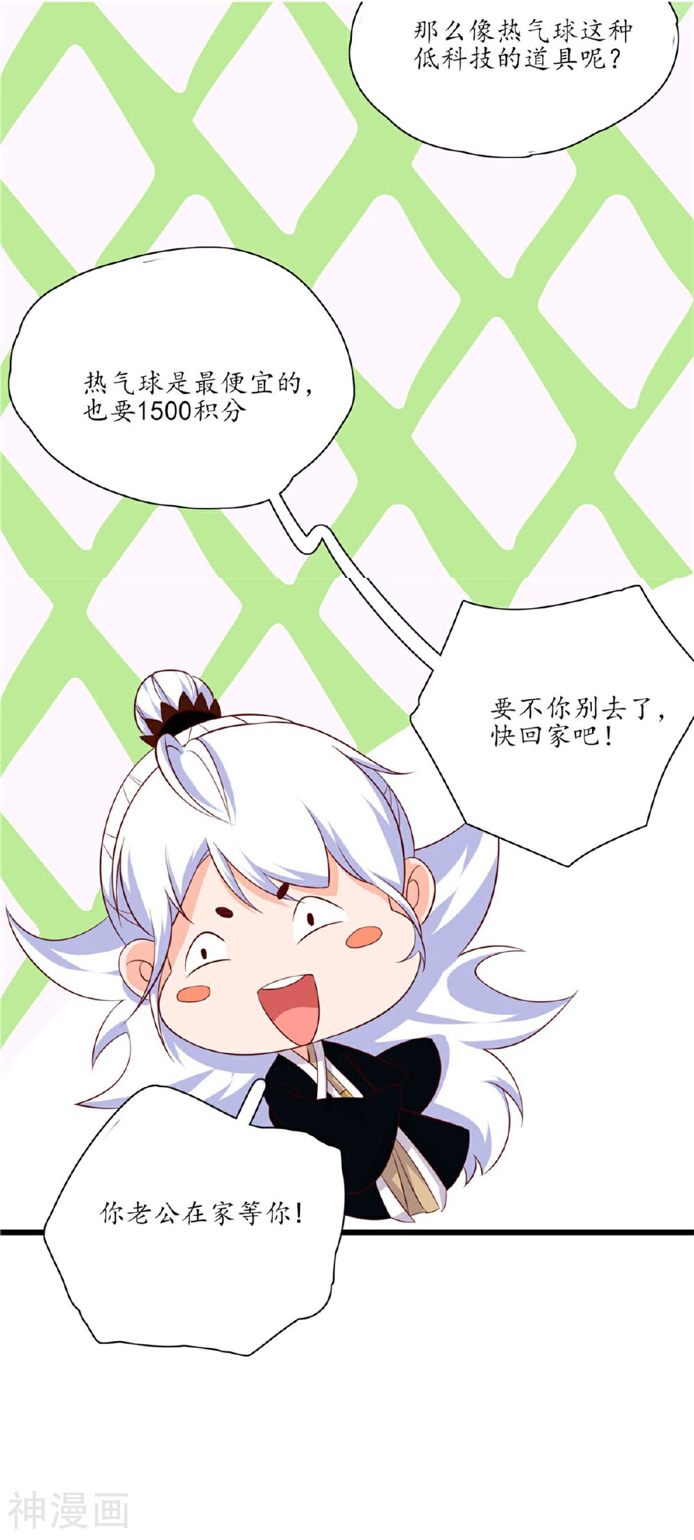 王妃的婚后指南韩漫全集-第112话 系统亏大发了无删减无遮挡章节图片 