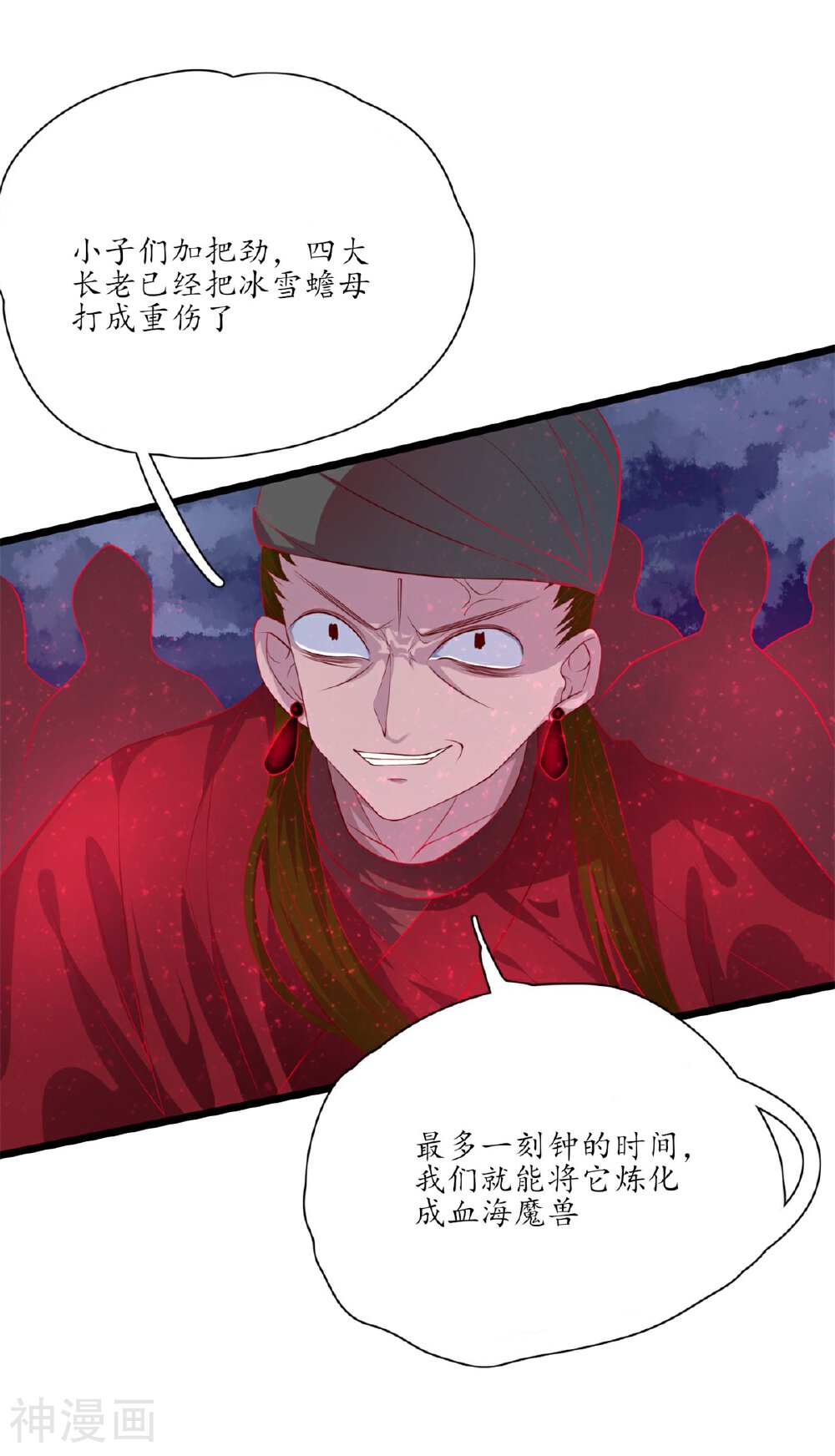 王妃的婚后指南韩漫全集-第115话 血海宗的复仇计划无删减无遮挡章节图片 