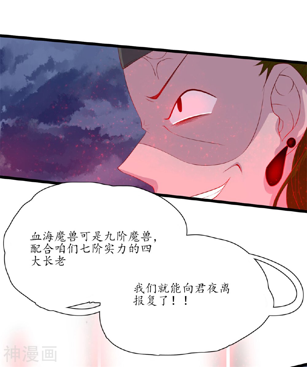 王妃的婚后指南韩漫全集-第115话 血海宗的复仇计划无删减无遮挡章节图片 