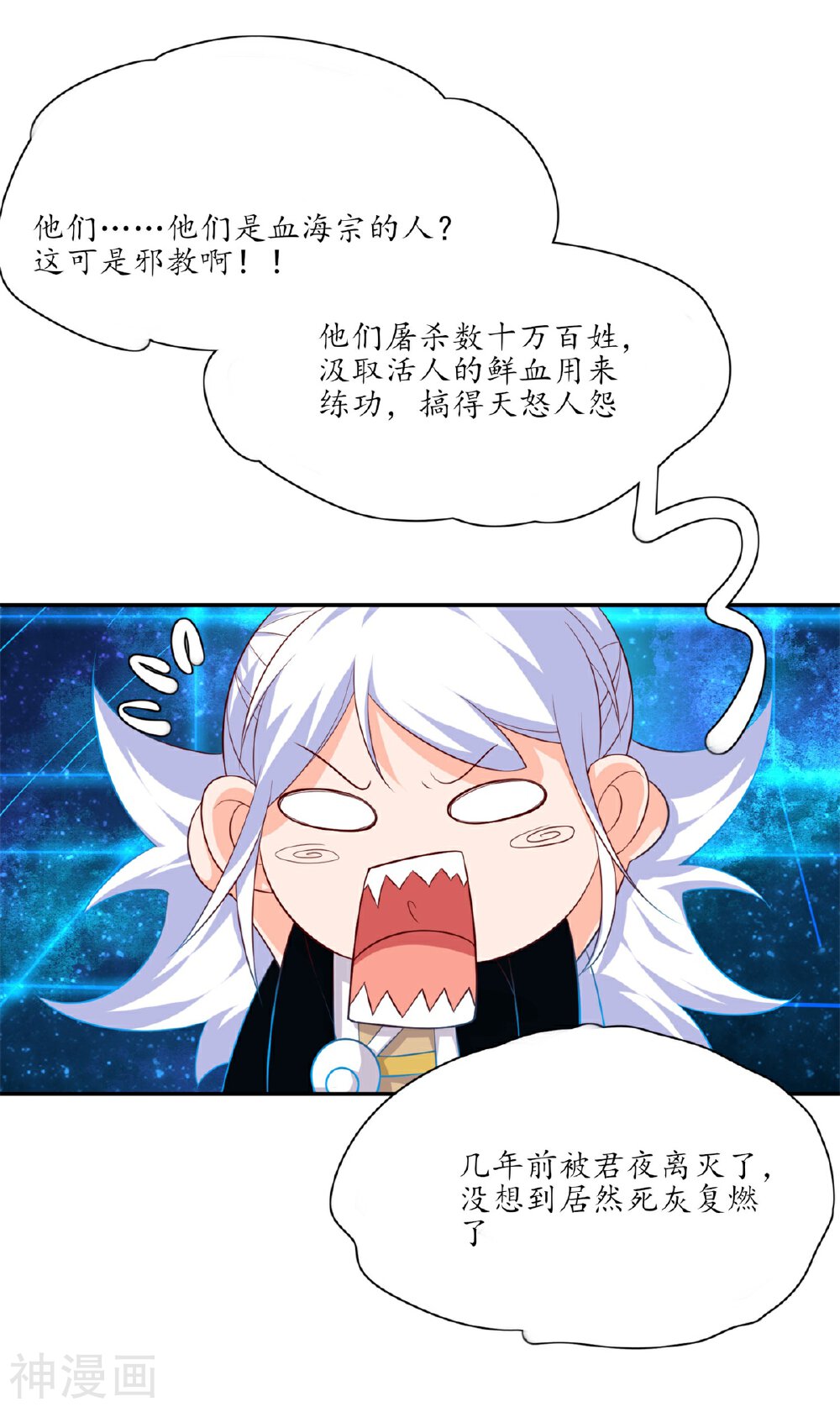 王妃的婚后指南韩漫全集-第115话 血海宗的复仇计划无删减无遮挡章节图片 
