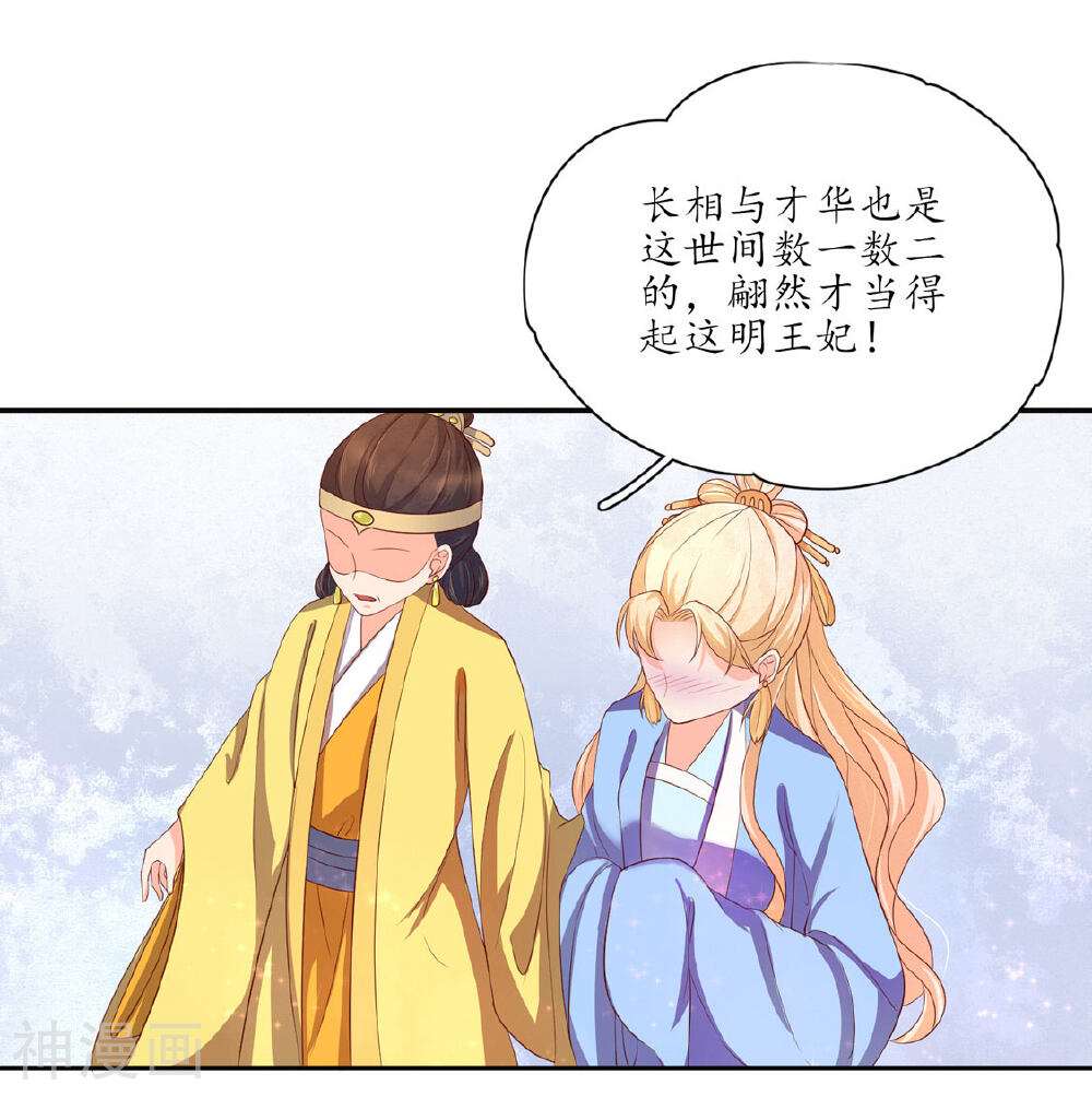 王妃的婚后指南韩漫全集-第140话 认定的王妃无删减无遮挡章节图片 